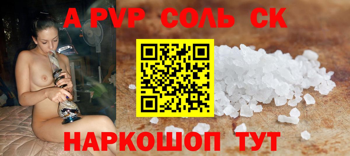 Alfa_PVP Crystall Иркутск