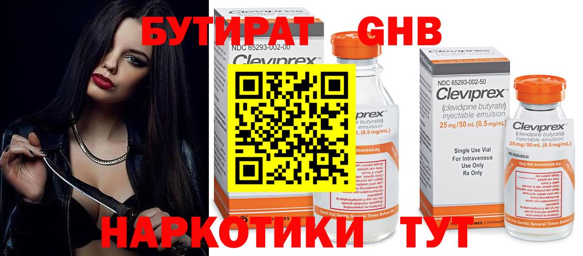 Бутират бутандиол Иркутск