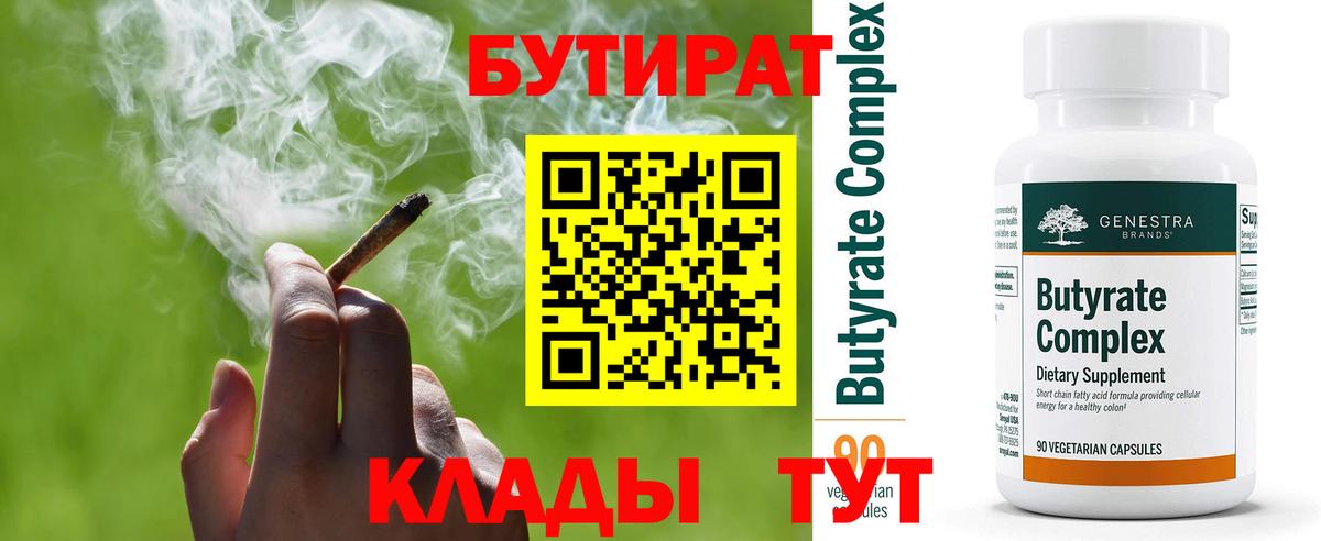 БУТИРАТ  Бутират 99%  Вход с VPN  Иркутск 