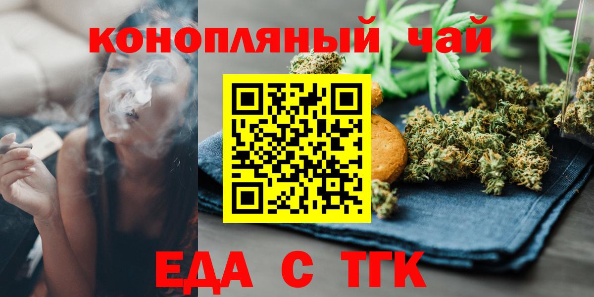 Иркутск  Cannafood марихуана  Вход с VPN 