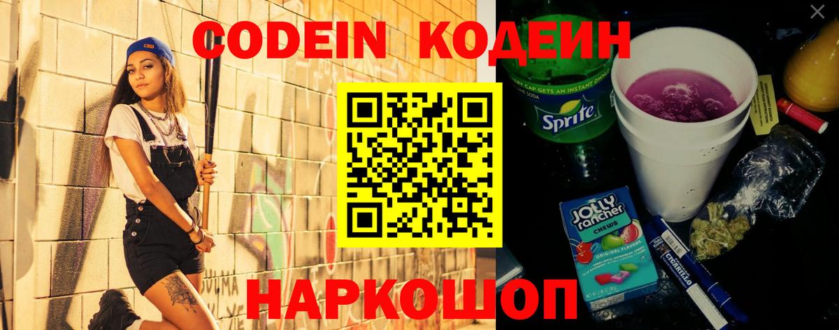 Кодеин напиток Lean (лин) Иркутск