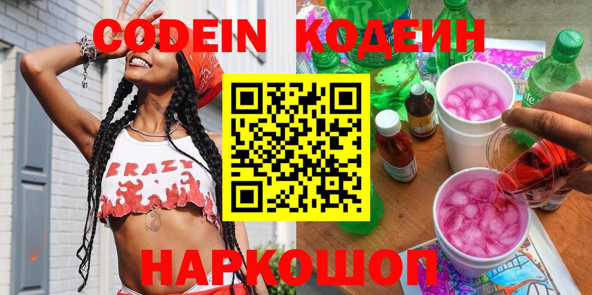 Иркутск  Кодеиновый сироп Lean напиток Lean (лин)  Вход с VPN 