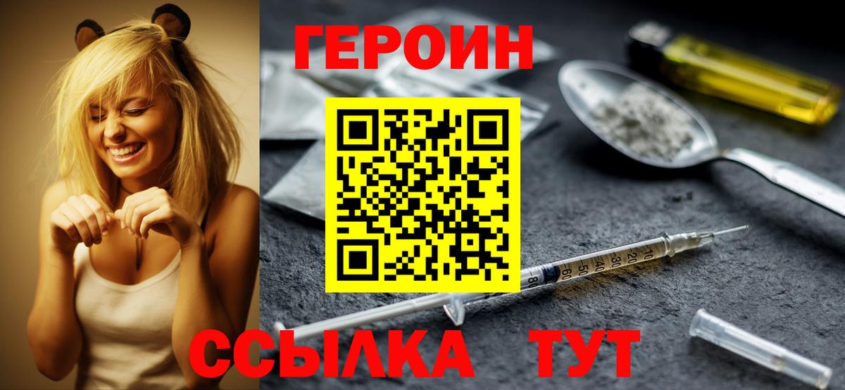 ГЕРОИН хмурый  Героин  Иркутск  Вход с VPN 