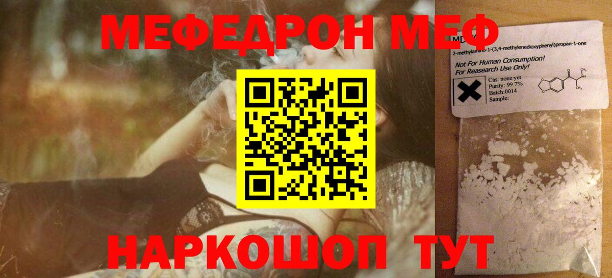 Меф  Мефедрон  Вход с VPN  Иркутск  Меф мяу мяу  Меф мяу мяу 