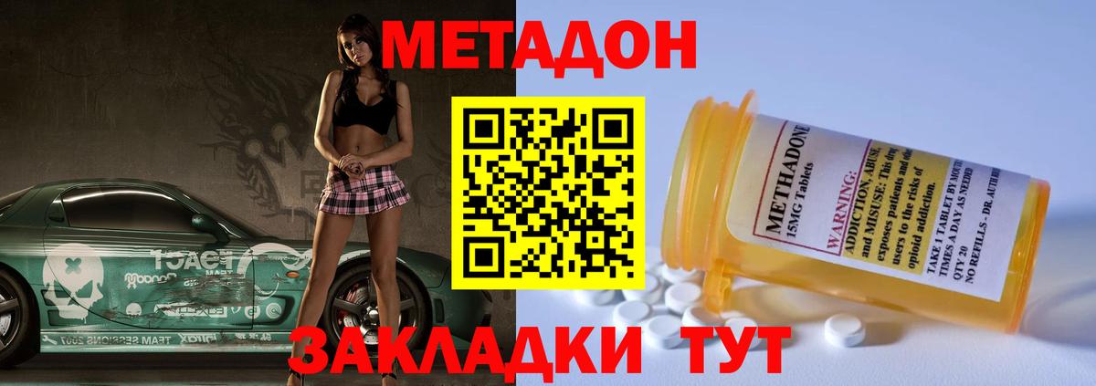 Иркутск  Метадон кристалл  Метадон methadone  Вход с VPN 